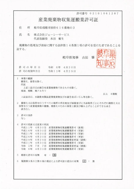 許認可1