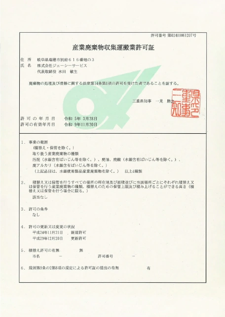 許認可3