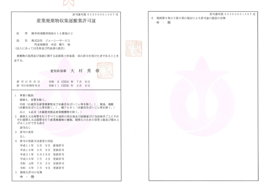 許認可4