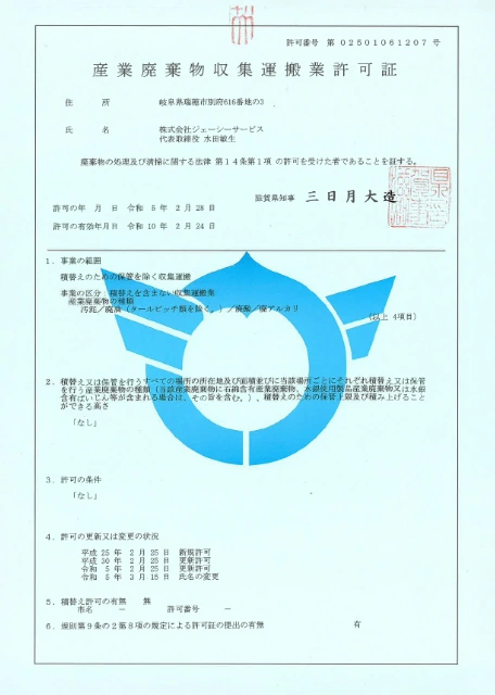 許認可5
